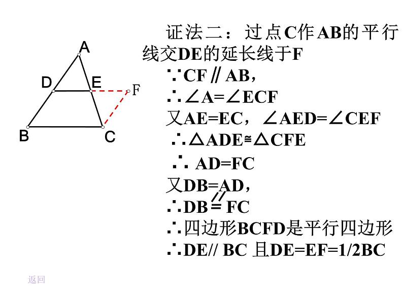 八年级下数学课件《三角形的中位线》 (4)_苏科版05