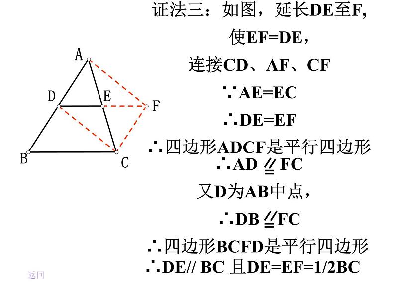 八年级下数学课件《三角形的中位线》 (4)_苏科版06