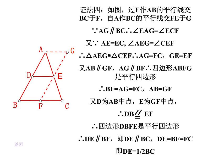 八年级下数学课件《三角形的中位线》 (4)_苏科版07