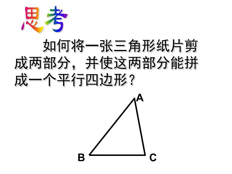 八年级下数学课件《三角形的中位线》 (3)_苏科版01