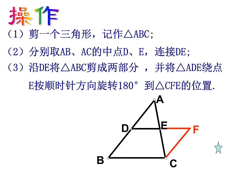 八年级下数学课件《三角形的中位线》 (3)_苏科版02