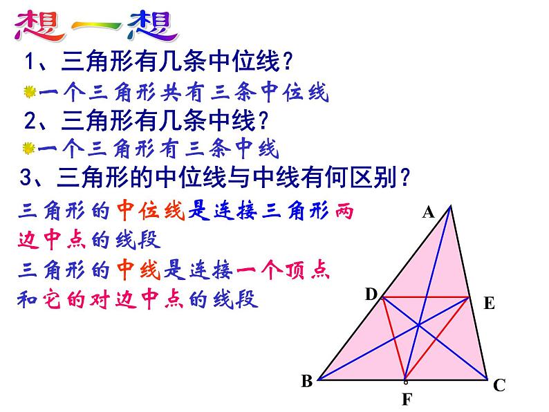 八年级下数学课件《三角形的中位线》 (3)_苏科版07