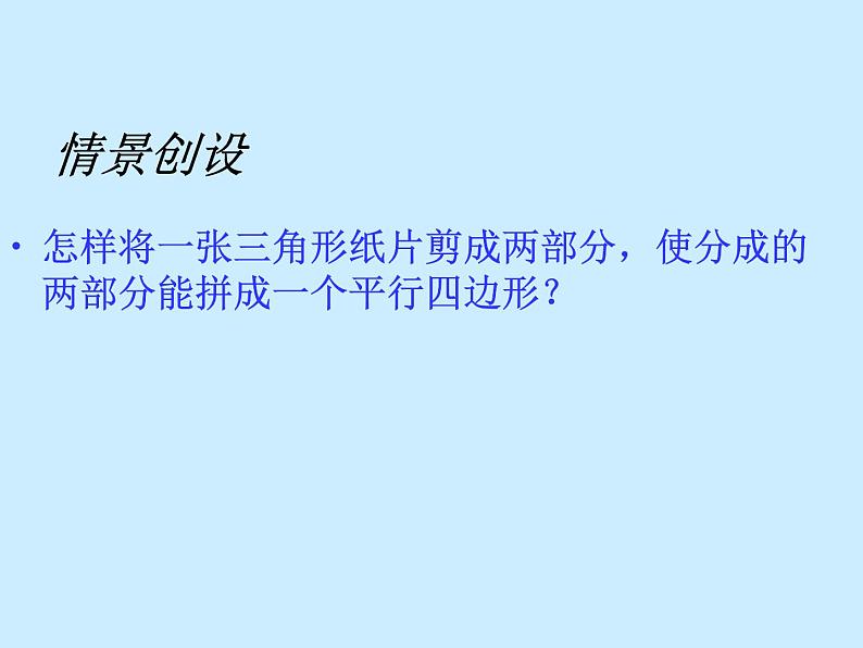 八年级下数学课件《三角形的中位线》 (7)_苏科版02