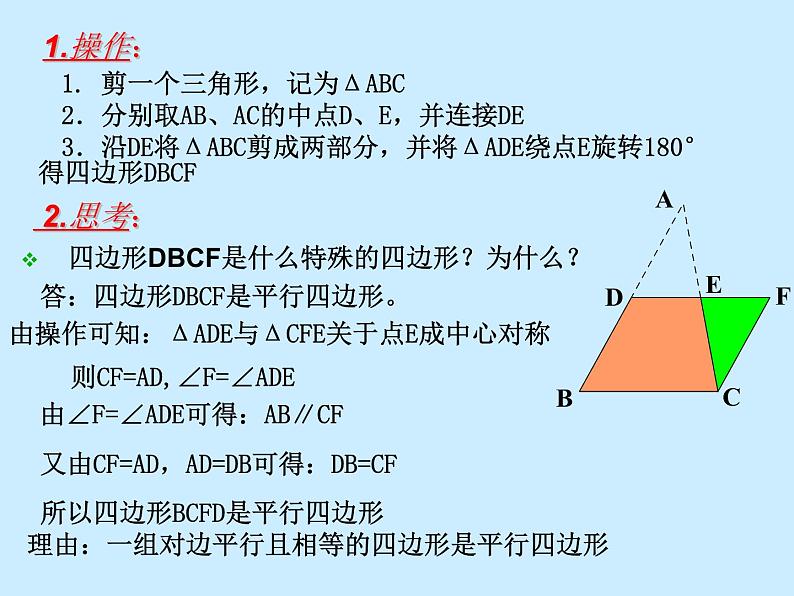 八年级下数学课件《三角形的中位线》 (7)_苏科版03