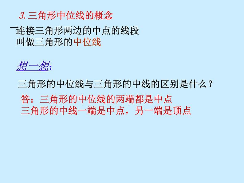 八年级下数学课件《三角形的中位线》 (7)_苏科版04