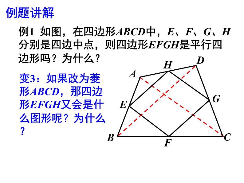 八年级下数学课件《三角形的中位线》 (14)_苏科版07