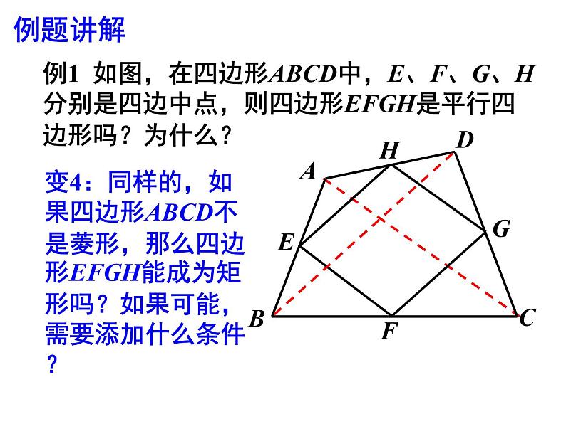 八年级下数学课件《三角形的中位线》 (14)_苏科版08