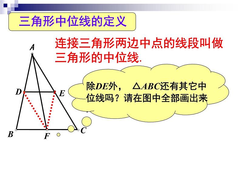 八年级下数学课件《三角形的中位线》 (5)_苏科版02