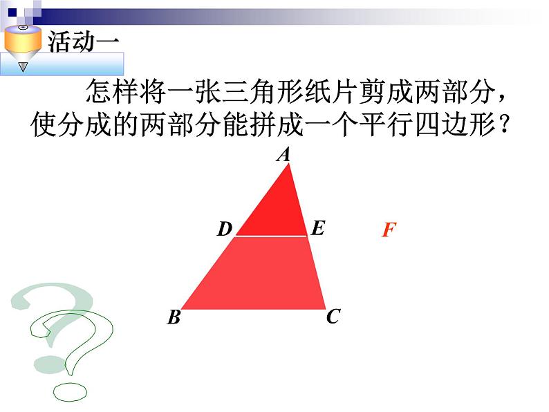 八年级下数学课件《三角形的中位线》 (5)_苏科版03