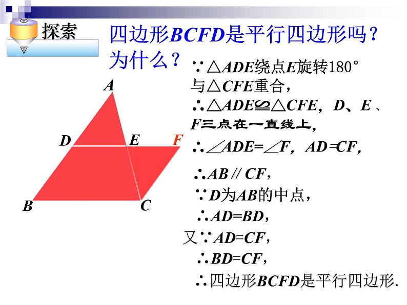 八年级下数学课件《三角形的中位线》 (5)_苏科版04