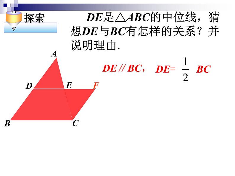 八年级下数学课件《三角形的中位线》 (5)_苏科版05