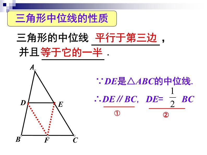 八年级下数学课件《三角形的中位线》 (5)_苏科版06