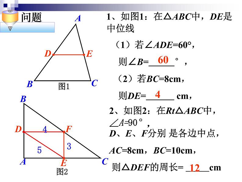 八年级下数学课件《三角形的中位线》 (5)_苏科版07