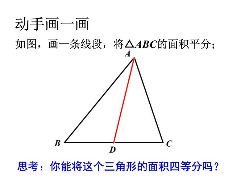 八年级下数学课件《三角形的中位线》 (8)_苏科版02