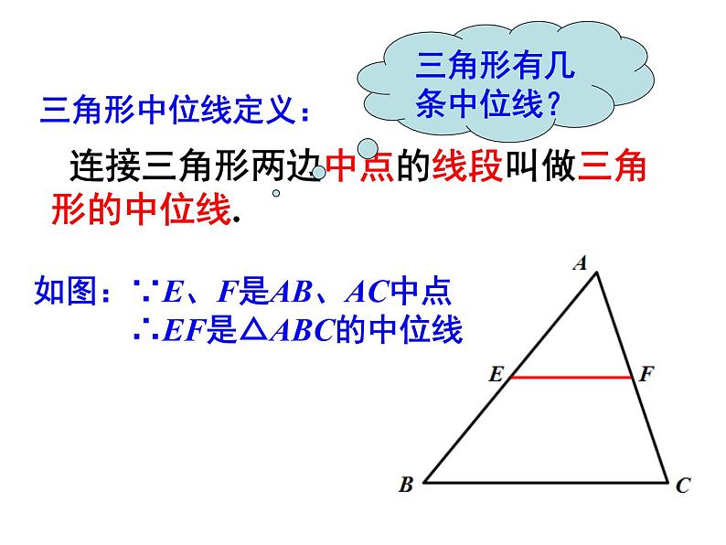 八年级下数学课件《三角形的中位线》 (8)_苏科版05