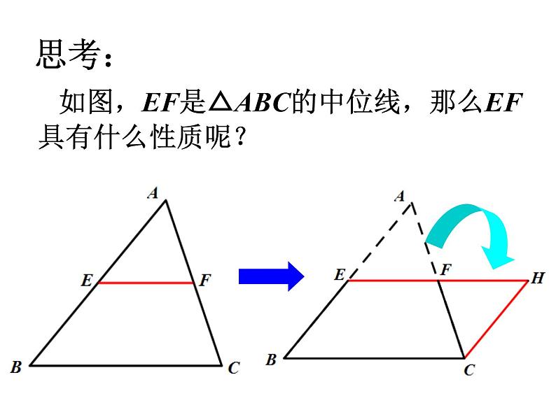 八年级下数学课件《三角形的中位线》 (8)_苏科版07