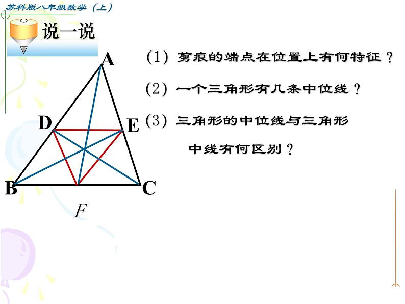 八年级下数学课件《三角形的中位线》 (13)_苏科版04