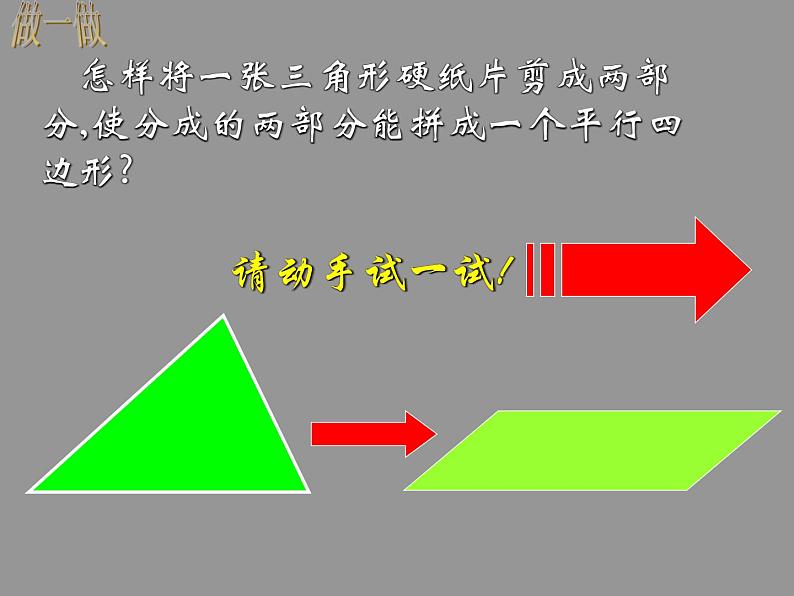 八年级下数学课件《三角形的中位线》 (9)_苏科版03