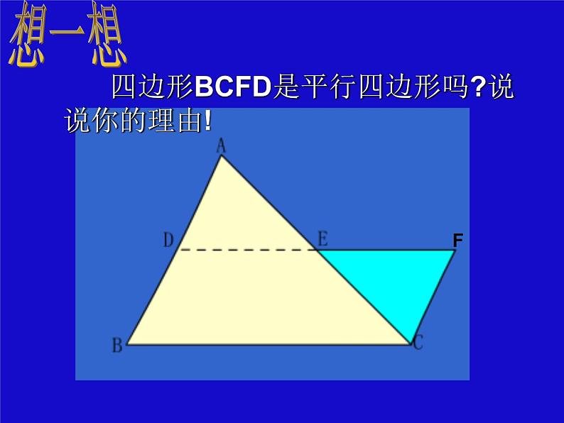 八年级下数学课件《三角形的中位线》 (9)_苏科版04