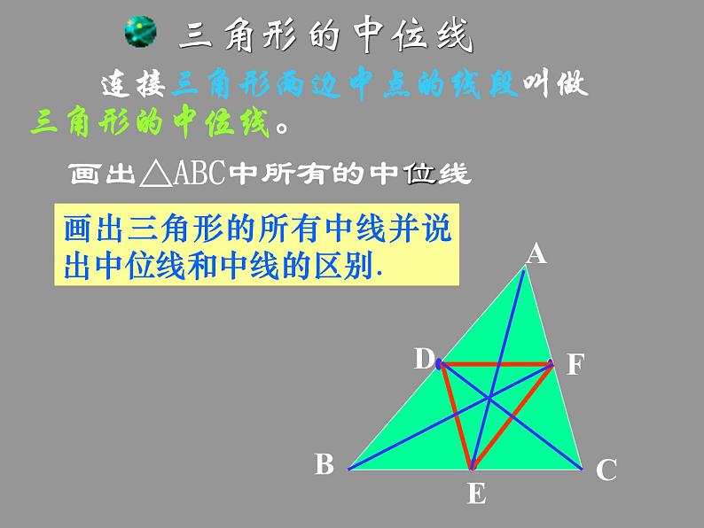 八年级下数学课件《三角形的中位线》 (9)_苏科版06