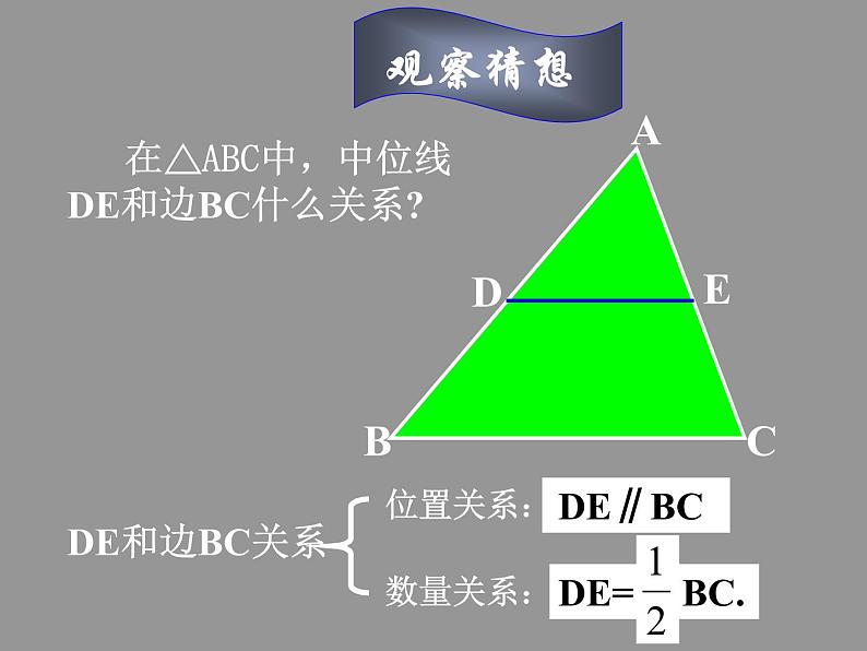 八年级下数学课件《三角形的中位线》 (9)_苏科版07