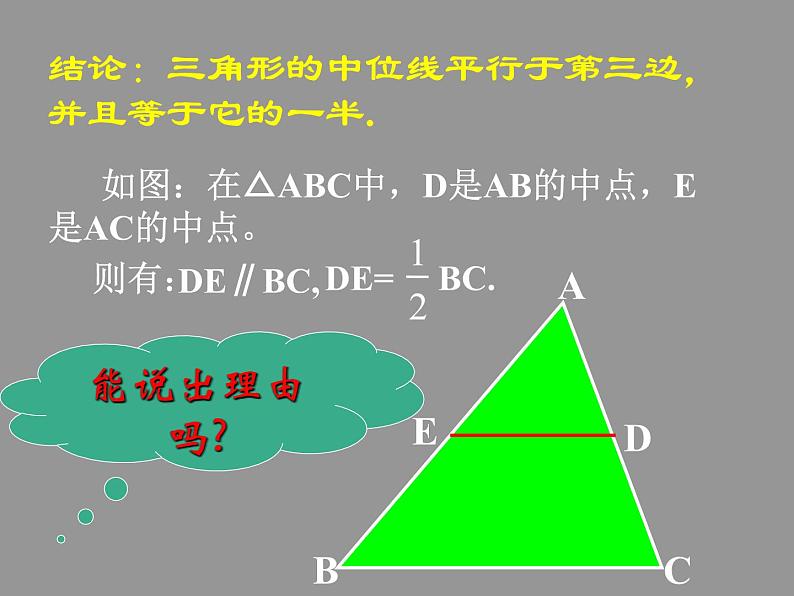 八年级下数学课件《三角形的中位线》 (9)_苏科版08