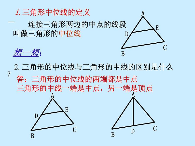 八年级下数学课件《三角形的中位线》 (11)_苏科版03