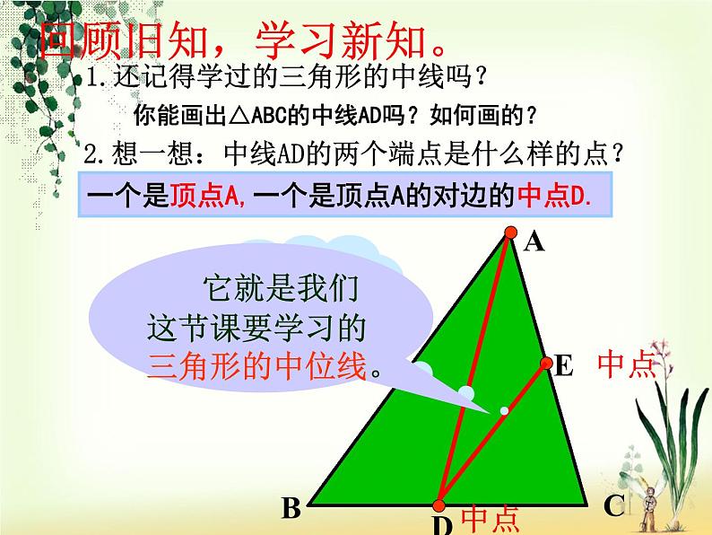 八年级下数学课件《三角形的中位线》 (12)_苏科版04