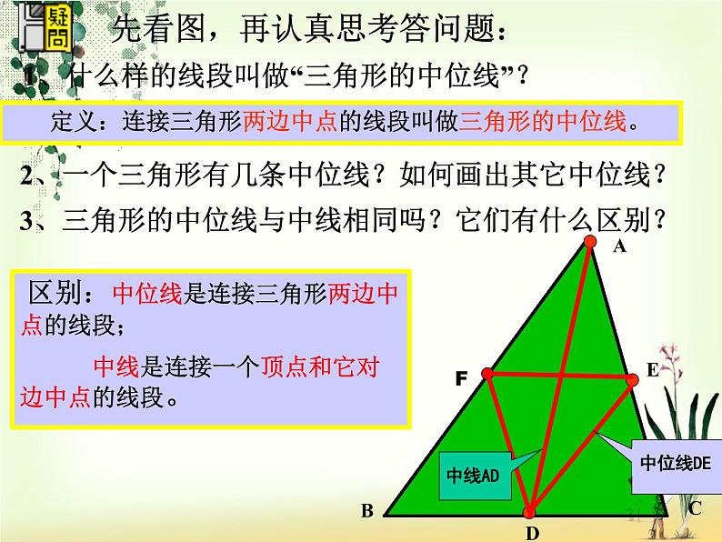 八年级下数学课件《三角形的中位线》 (12)_苏科版05