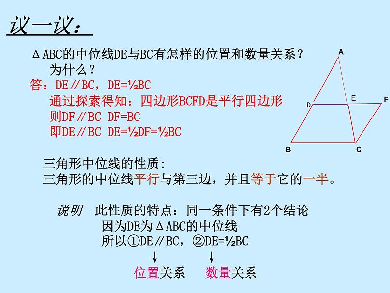 八年级下数学课件《三角形的中位线》 (15)_苏科版04