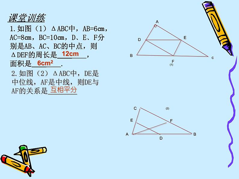 八年级下数学课件《三角形的中位线》 (15)_苏科版06