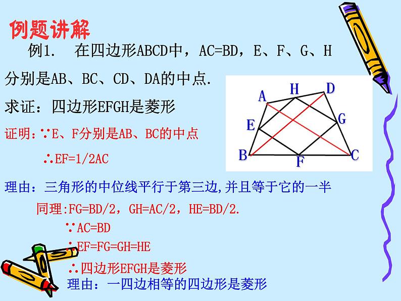 八年级下数学课件《三角形的中位线》 (16)_苏科版06