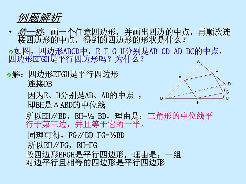 八年级下数学课件《三角形的中位线》 (16)_苏科版07