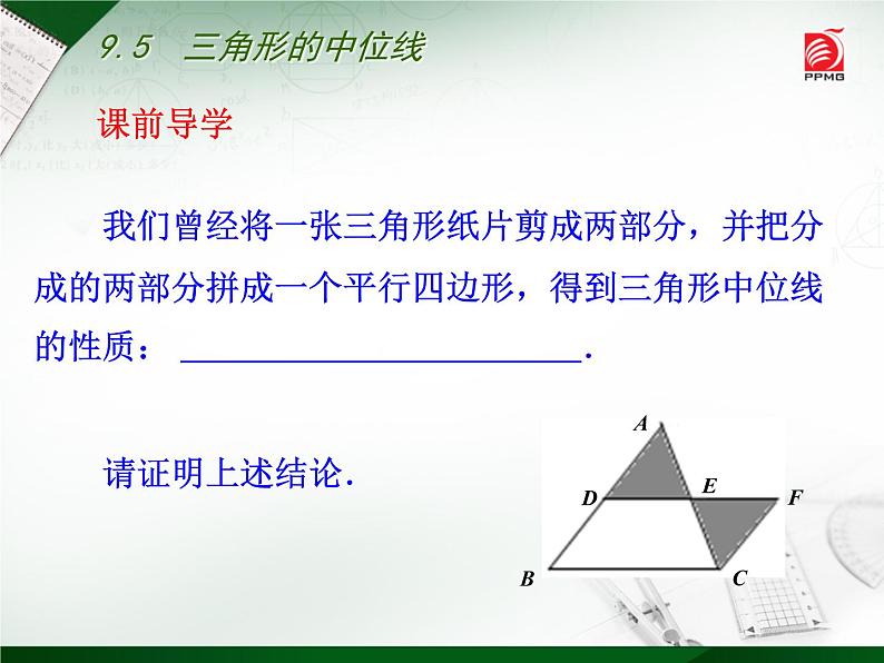 八年级下数学课件《三角形的中位线》 (19)_苏科版02