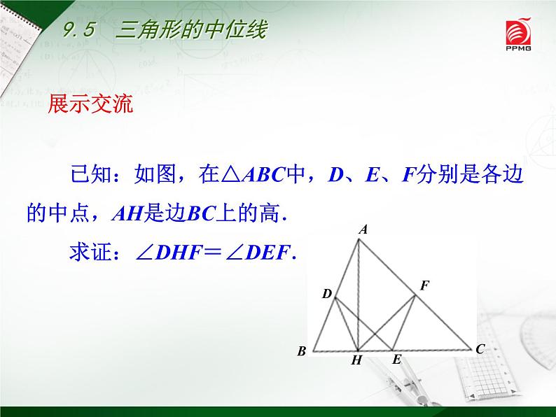 八年级下数学课件《三角形的中位线》 (19)_苏科版03