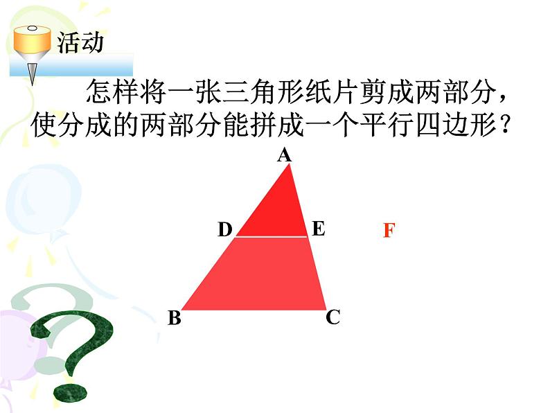 八年级下数学课件《三角形的中位线》课件2_苏科版03