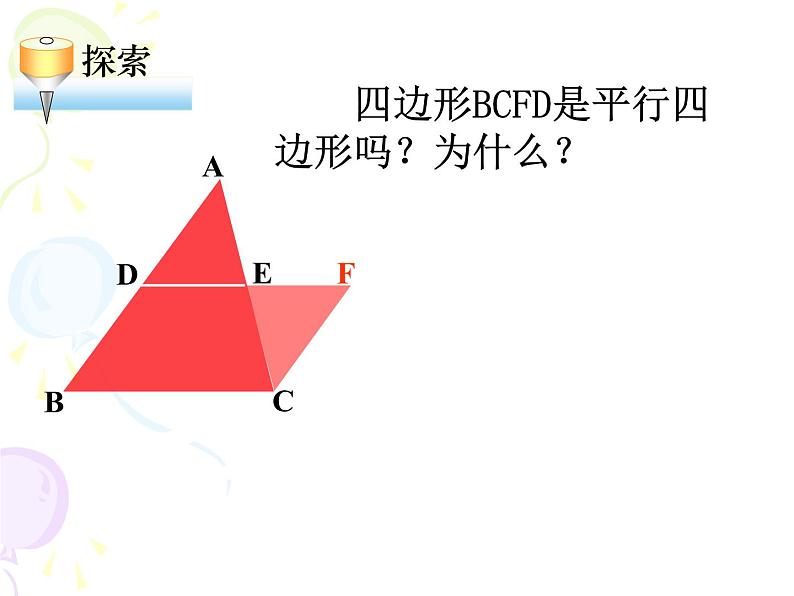 八年级下数学课件《三角形的中位线》课件2_苏科版04