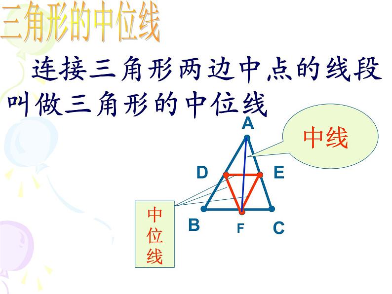 八年级下数学课件《三角形的中位线》课件2_苏科版05