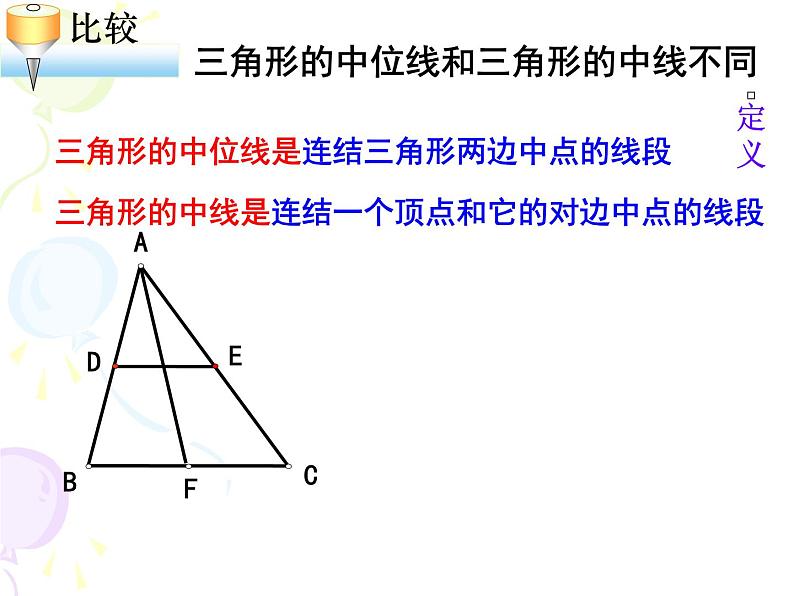 八年级下数学课件《三角形的中位线》课件2_苏科版06