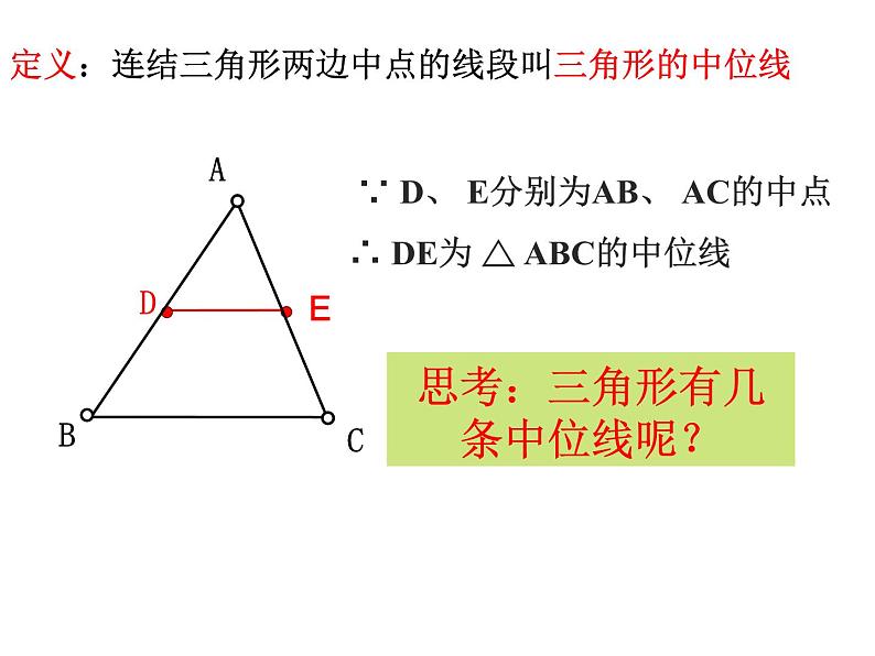 八年级下数学课件《三角形的中位线》 (17)_苏科版03