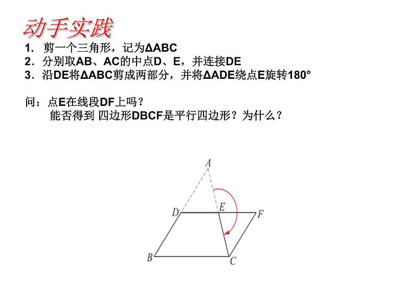 八年级下数学课件《三角形的中位线》 (17)_苏科版05