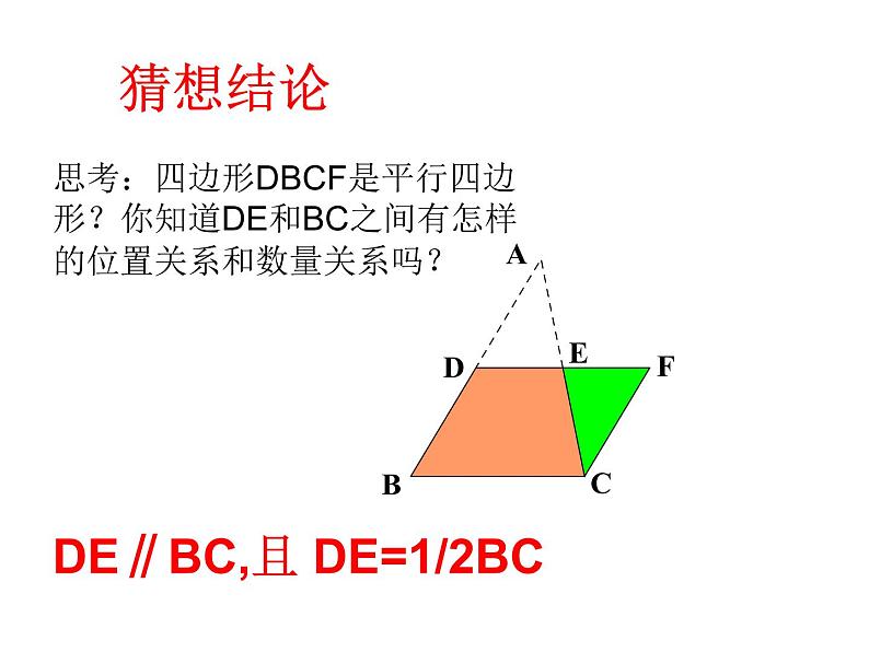 八年级下数学课件《三角形的中位线》 (17)_苏科版06