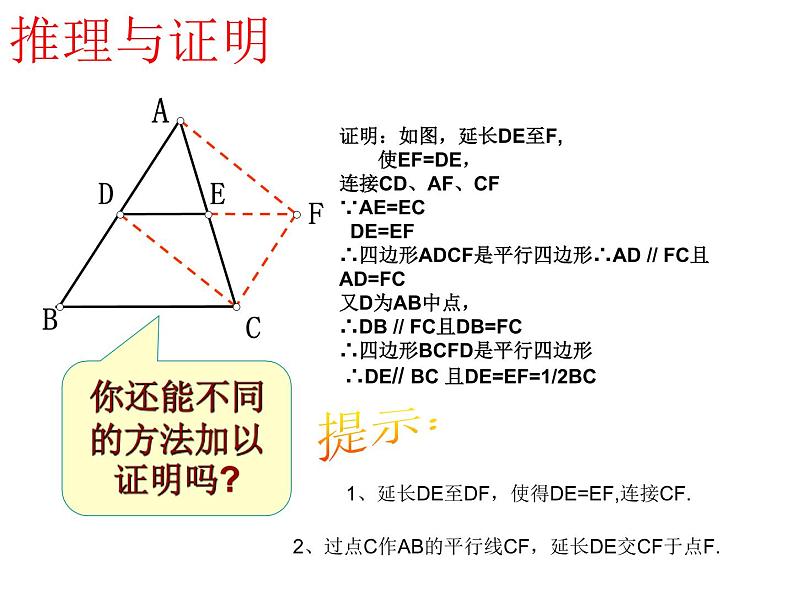 八年级下数学课件《三角形的中位线》 (17)_苏科版07