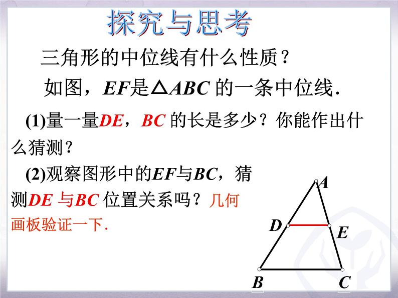 八年级下数学课件《三角形的中位线》课件1_苏科版03