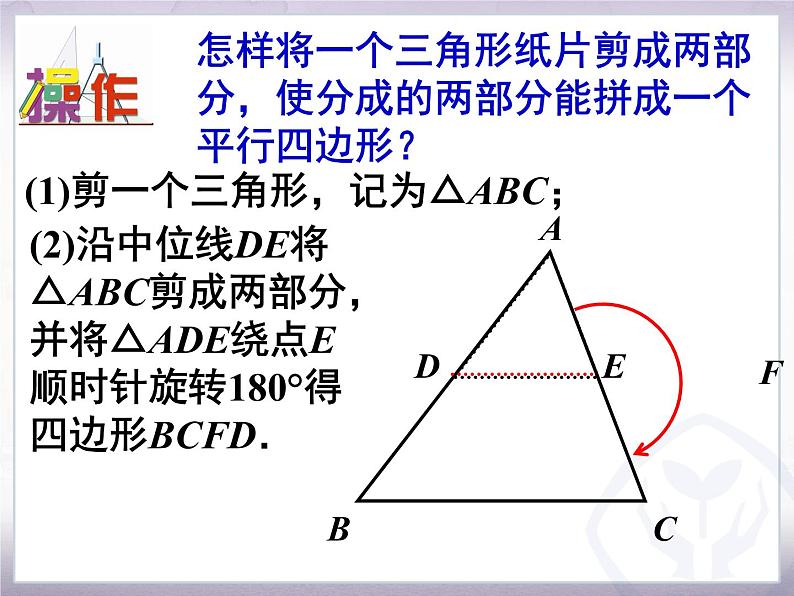 八年级下数学课件《三角形的中位线》课件1_苏科版04