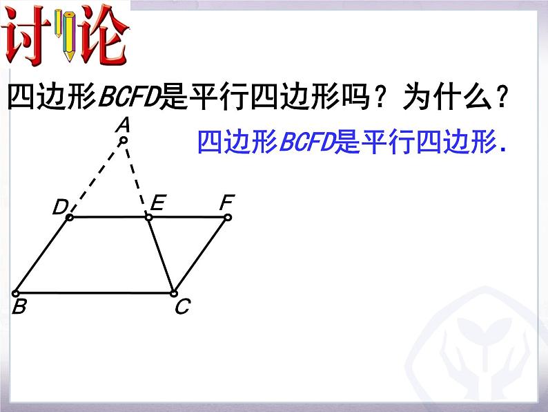 八年级下数学课件《三角形的中位线》课件1_苏科版05