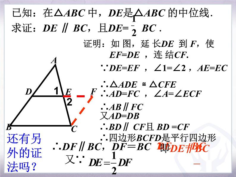 八年级下数学课件《三角形的中位线》课件1_苏科版06