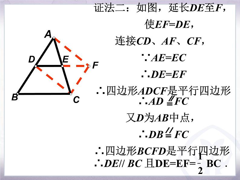 八年级下数学课件《三角形的中位线》课件1_苏科版07