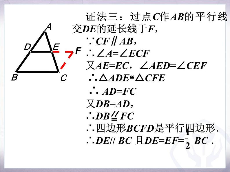 八年级下数学课件《三角形的中位线》课件1_苏科版08