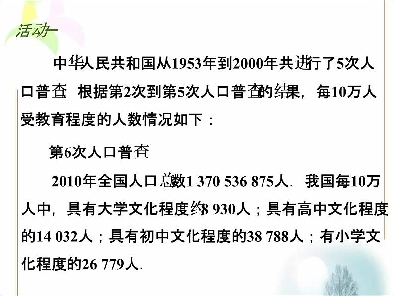 八年级下数学课件《统计表 统计图的选用》课件2_苏科版06